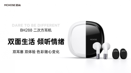 無線藍牙耳機市場增長迅猛，邁從以創新產品開啟新戰場